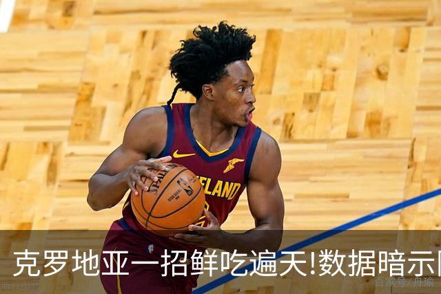 克罗地亚一招鲜吃遍天?!数据暗示阿根廷再迎加时